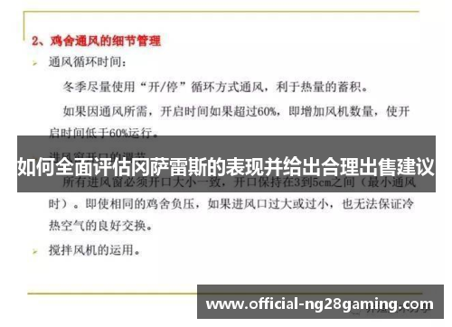 如何全面评估冈萨雷斯的表现并给出合理出售建议